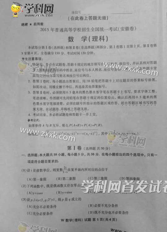 2015���ո߿������������ѧ�Ծ���ͼƬ��