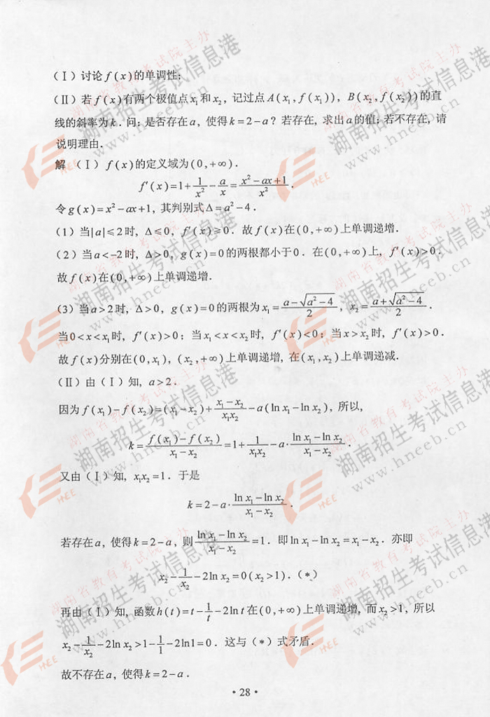 2011����ͨ�ߵ�ѧУ�������Ժ��ϸ߿���ѧ�Ŀ����⼰��