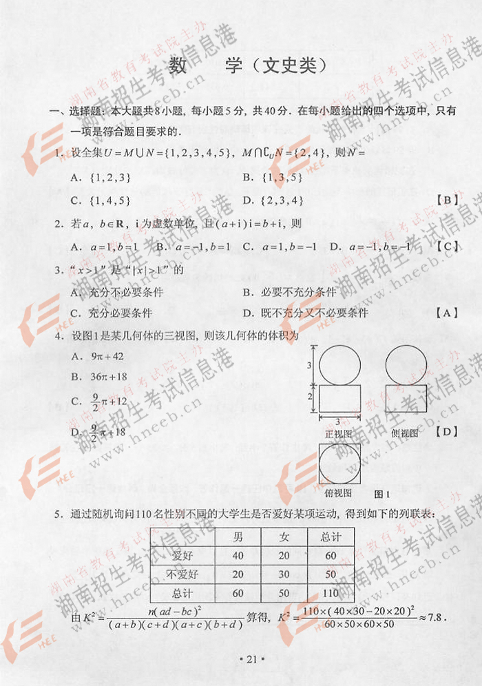2011����ͨ�ߵ�ѧУ�������Ժ��ϸ߿���ѧ�Ŀ����⼰��