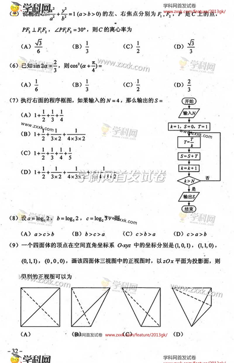 2013����ݸ߿��Ծ��Ŀ���ѧ���⣨ͼƬ�棩