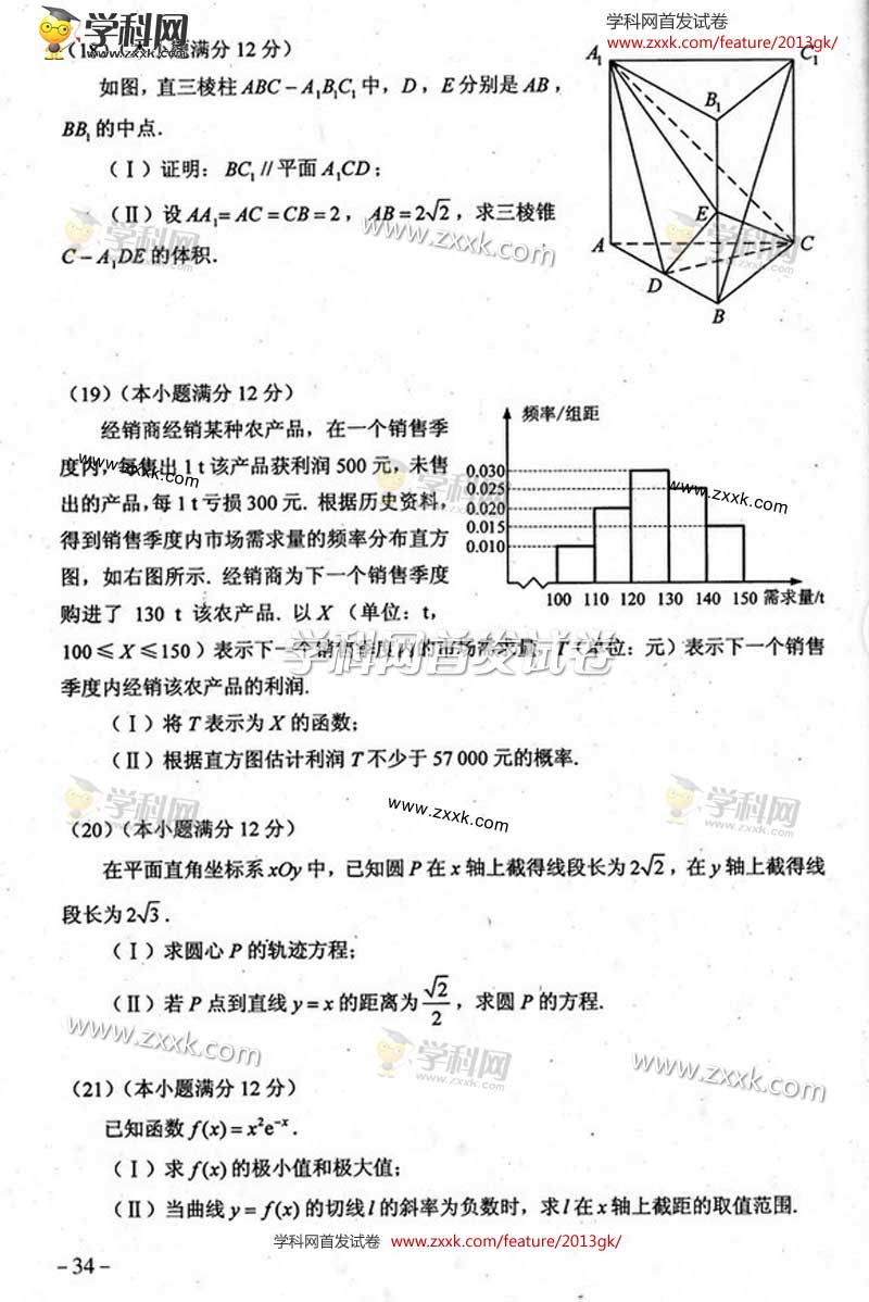 2013����ݸ߿��Ծ��Ŀ���ѧ���⣨ͼƬ�棩