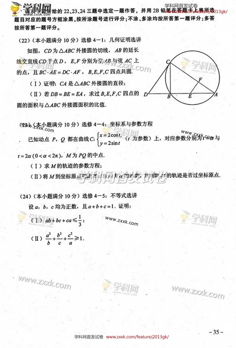 2013����ݸ߿��Ծ��Ŀ���ѧ���⣨ͼƬ�棩