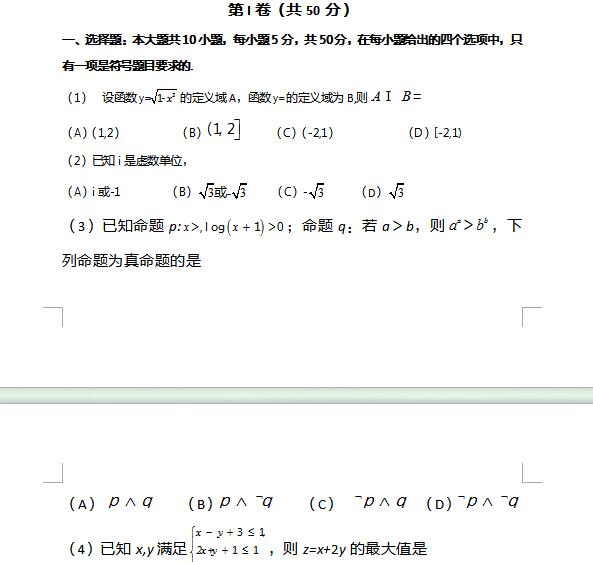 2017��ɽ���߿�������ѧ�Ծ���Word�棩