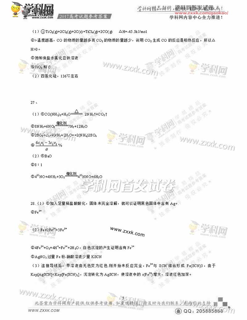 2017������߿����۴𰸣�ͼƬ�棩