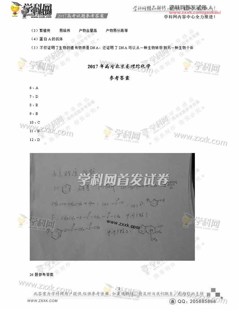 2017������߿����۴𰸣�ͼƬ�棩