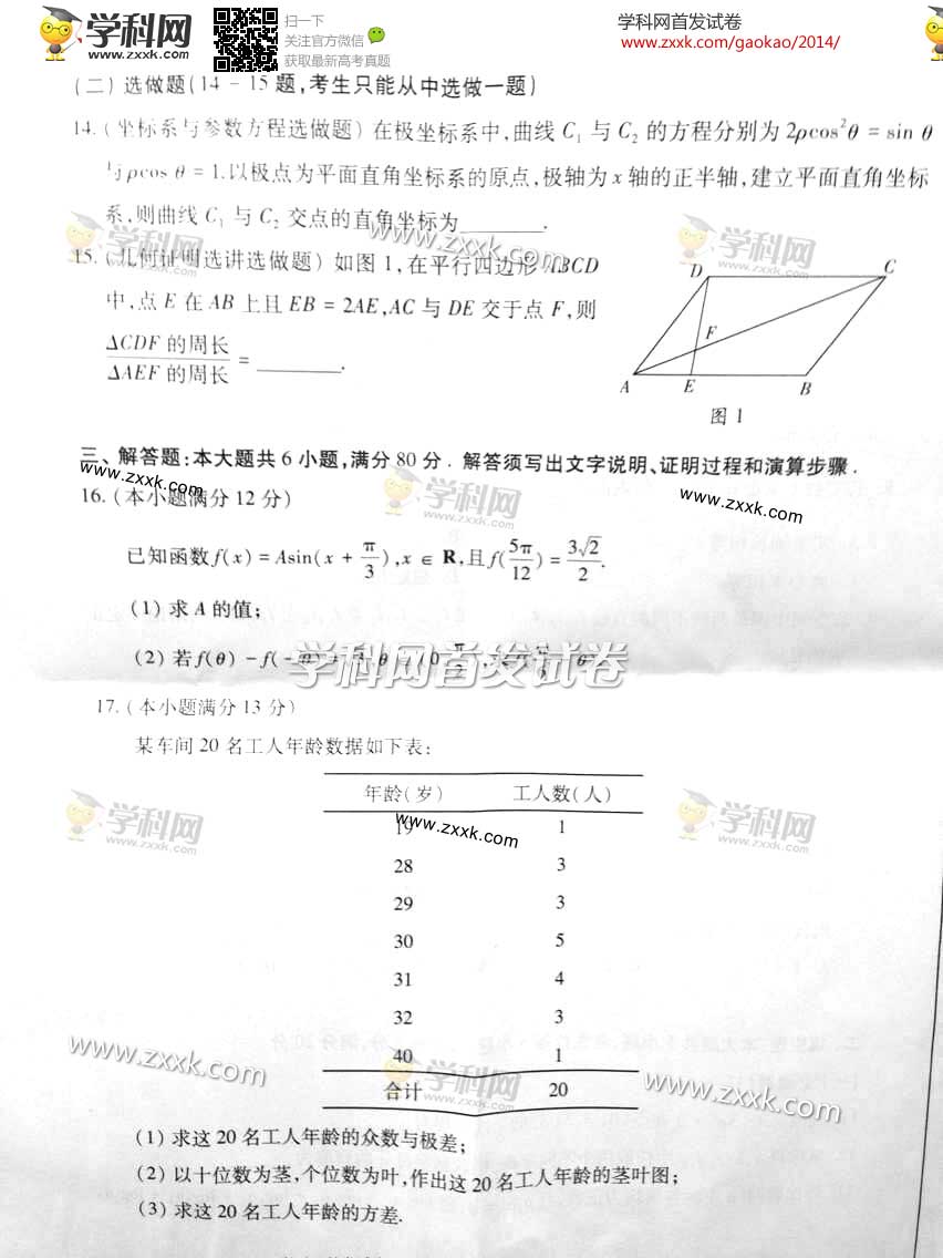 2014��㶫�߿��Ծ������Ŀ���ѧ����