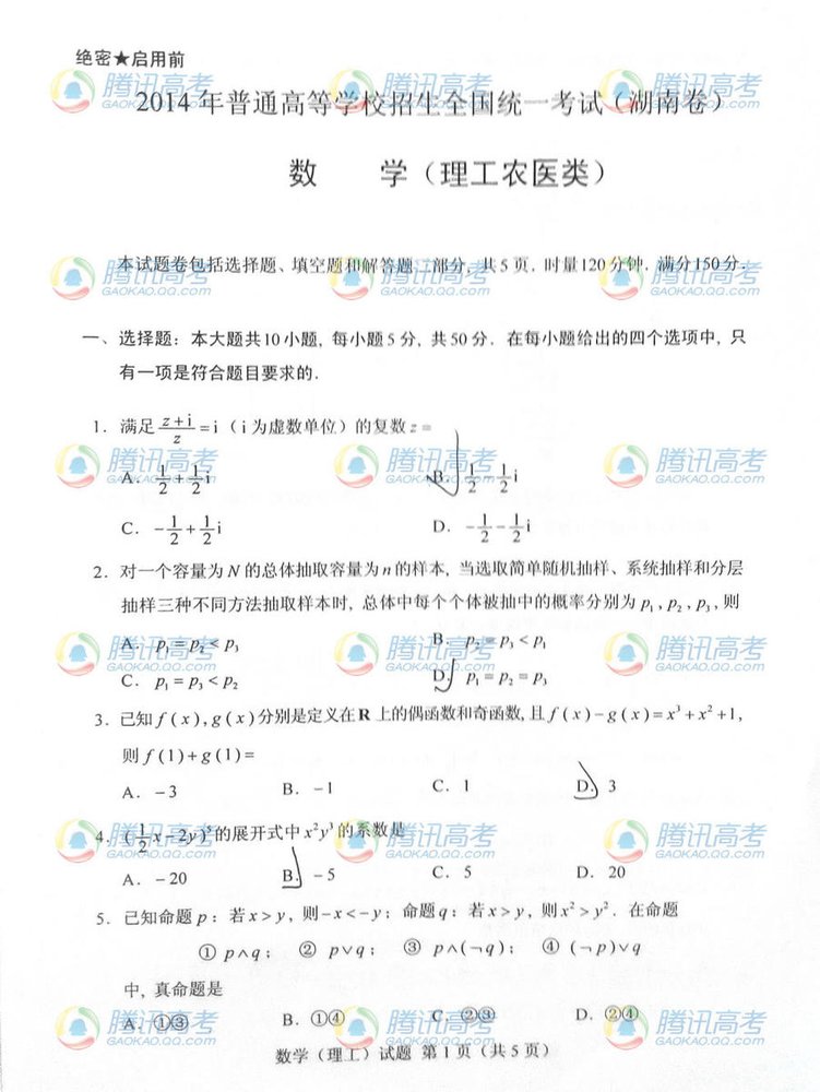 2014���ϸ߿����⼰����ѧ�𰸣�ͼƬ�棩