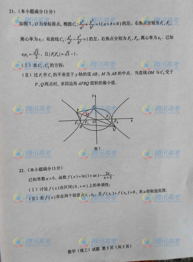 2014���ϸ߿����⼰����ѧ�𰸣�ͼƬ�棩