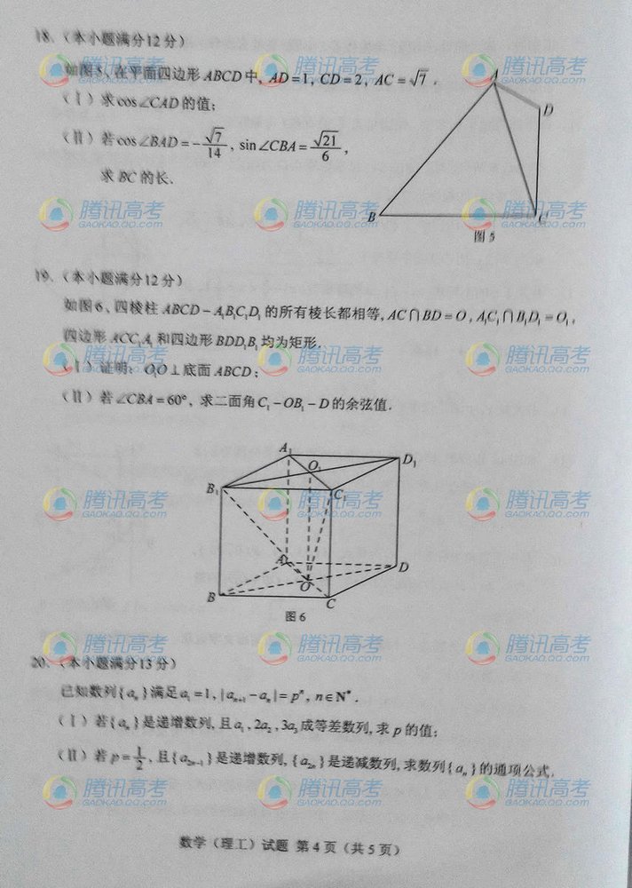 2014���ϸ߿����⼰����ѧ�𰸣�ͼƬ�棩