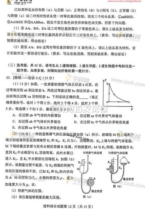 2017年四川高考理综试题(图片版)