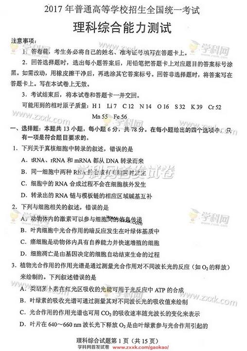 2017年四川高考理综试题(图片版)