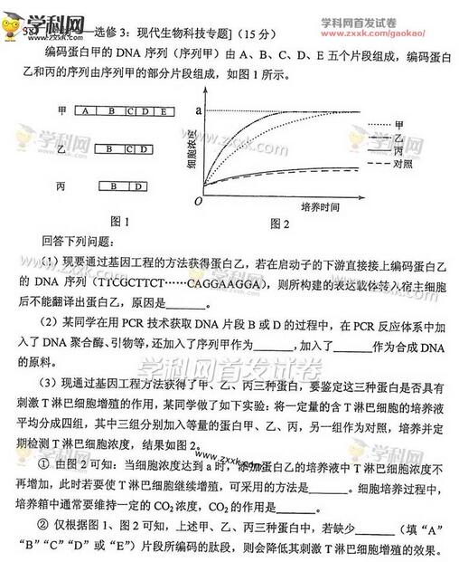 2017年四川高考理综试题(图片版)