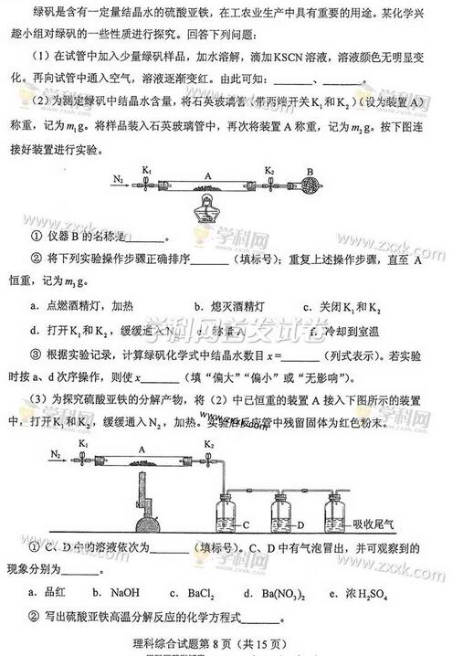 2017年四川高考理综试题(图片版)