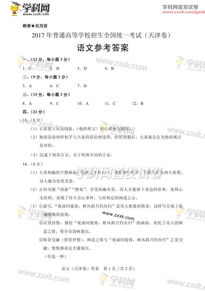 2017�����߿����Ĵ𰸣�ͼƬ�棩