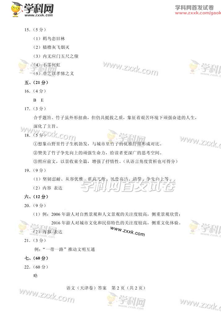 2017�����߿����Ĵ𰸣�ͼƬ�棩