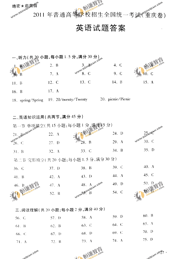 2011����ͨ�ߵ�ѧУ������������߿�Ӣ���