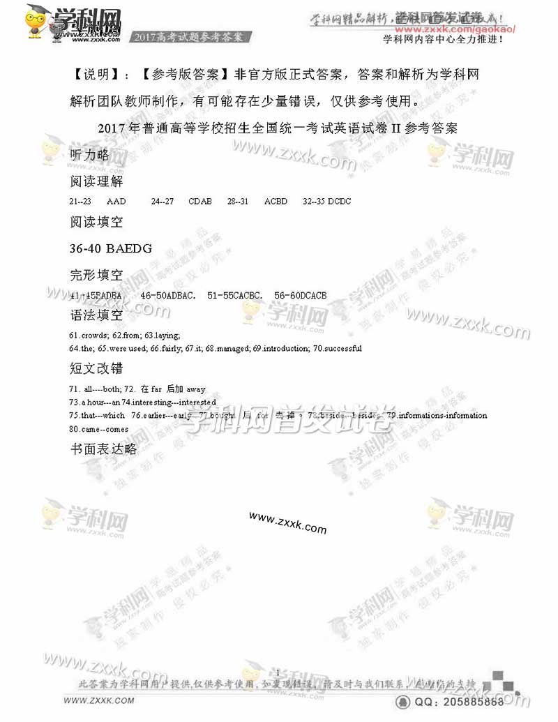 2017���½��߿�Ӣ���Ծ��𰸣�ͼƬ�棩