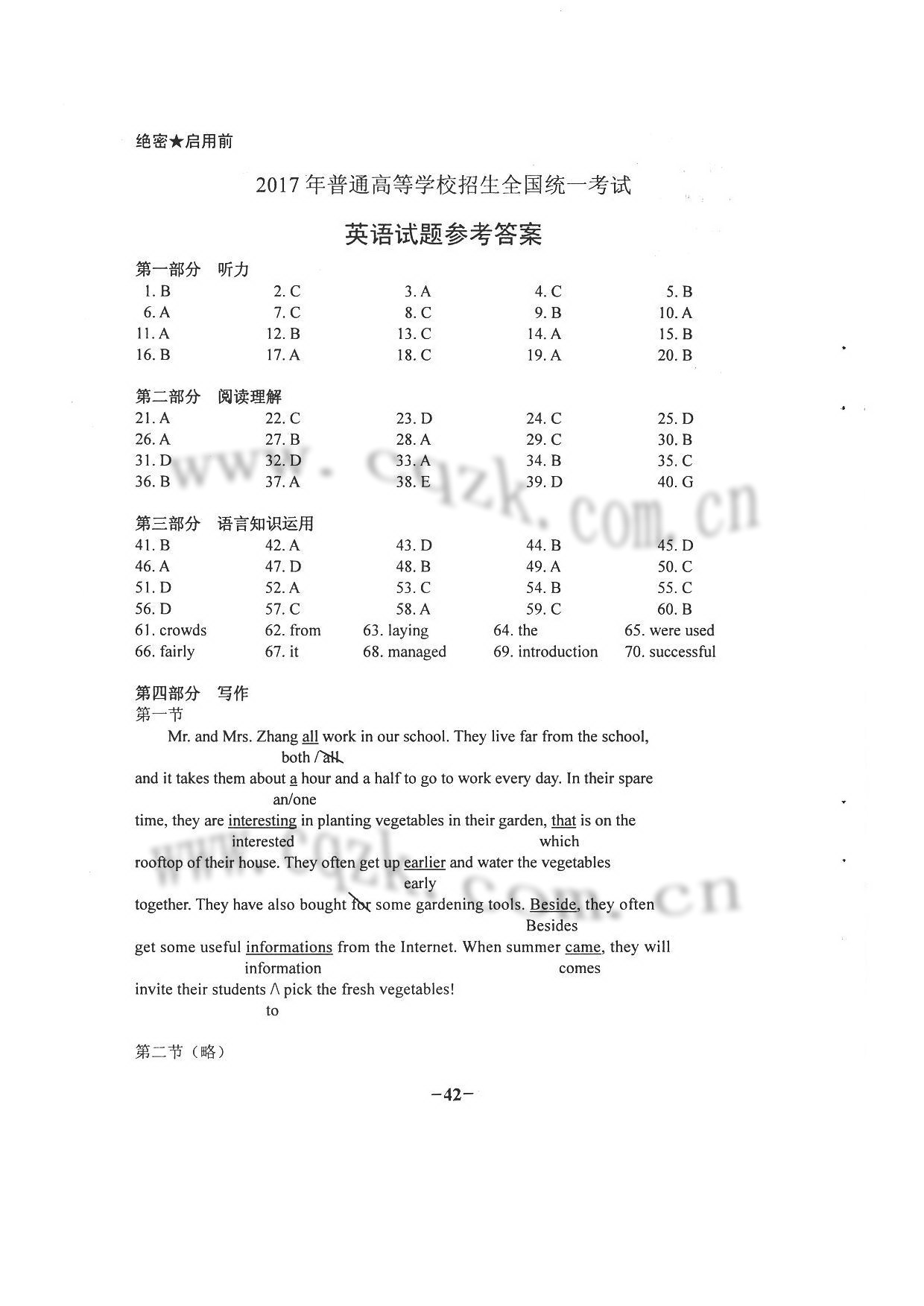 2017黑龙江高考英语真题及答案(图片版)