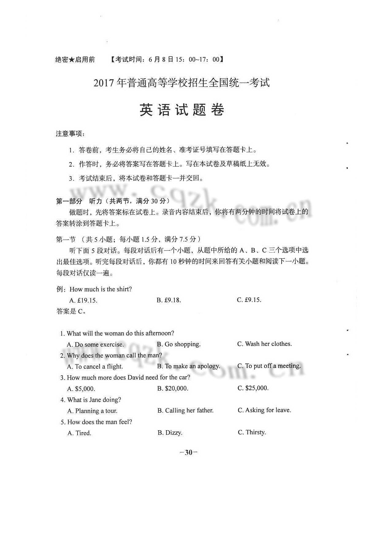 2017黑龙江高考英语真题及答案(图片版)