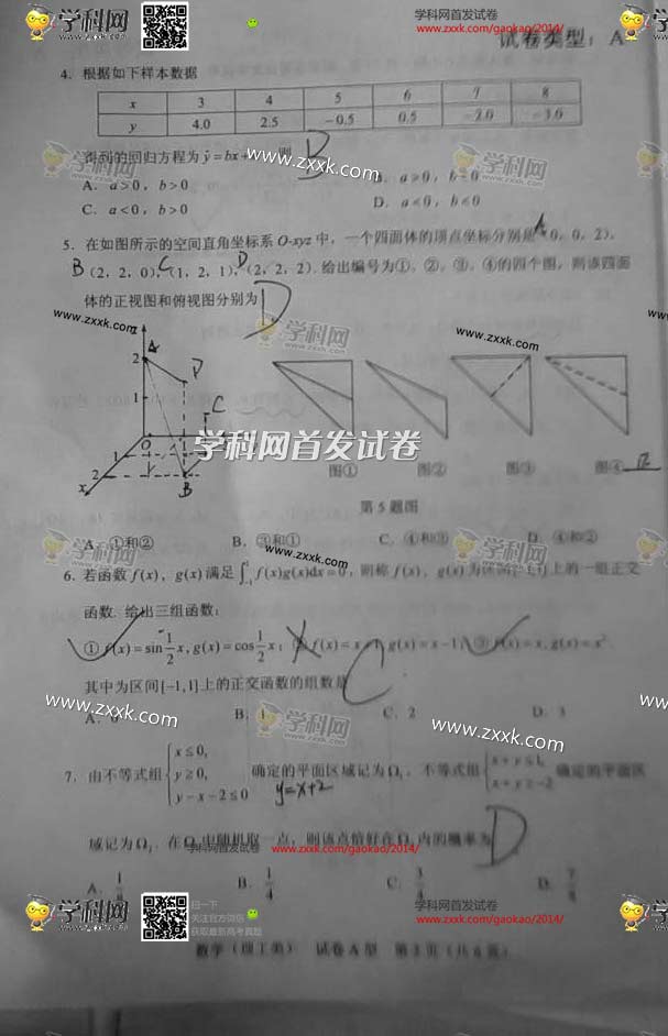 2014������߿������������ѧ���⣨ͼƬ�棩