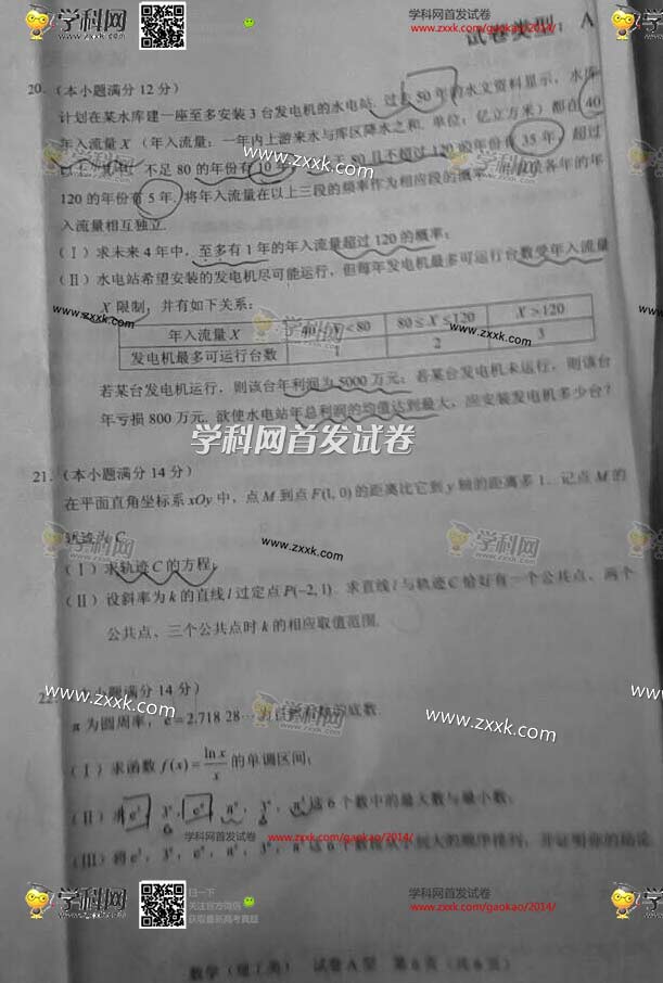 2014������߿������������ѧ���⣨ͼƬ�棩