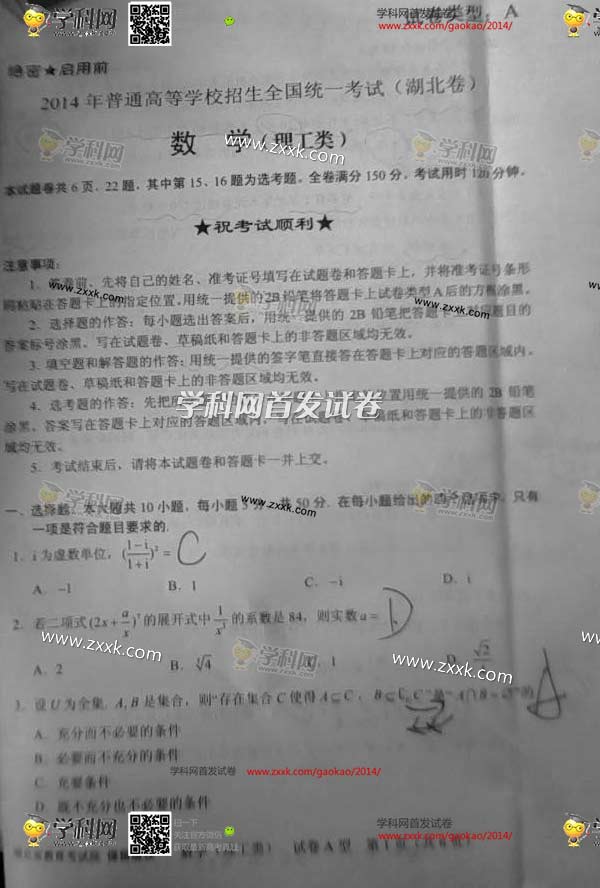 2014������߿������������ѧ���⣨ͼƬ�棩