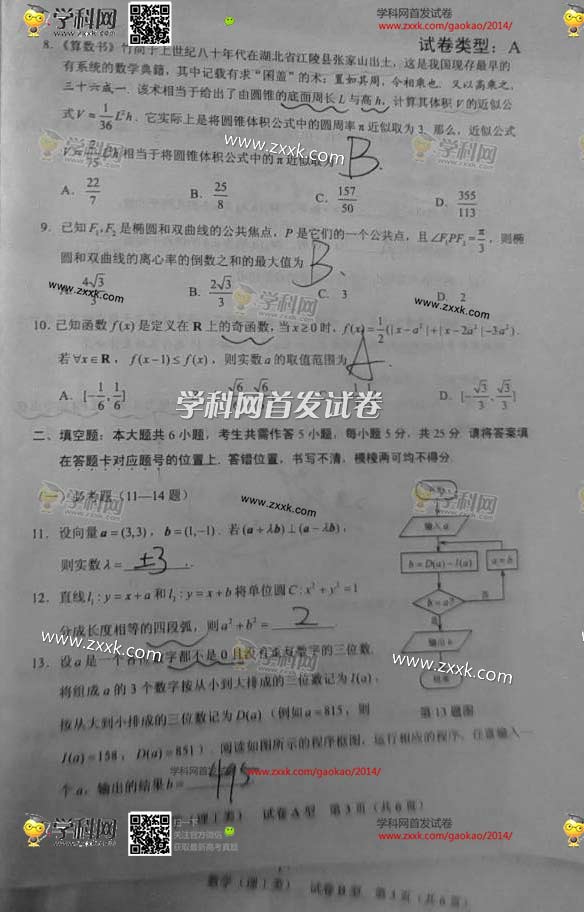 2014������߿������������ѧ���⣨ͼƬ�棩