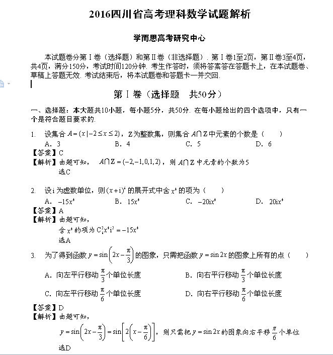 2016�Ĵ��߿�������ѧ����𰸽���