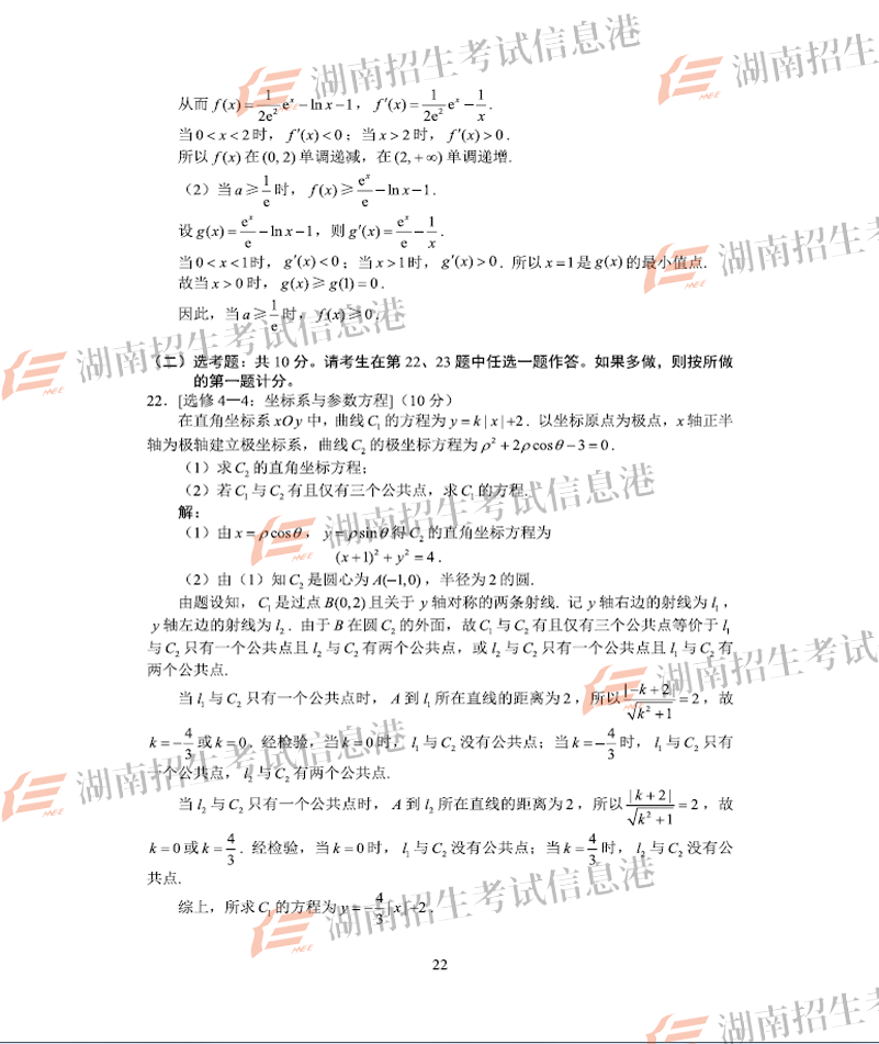 2018年江西高考文数答案已发布