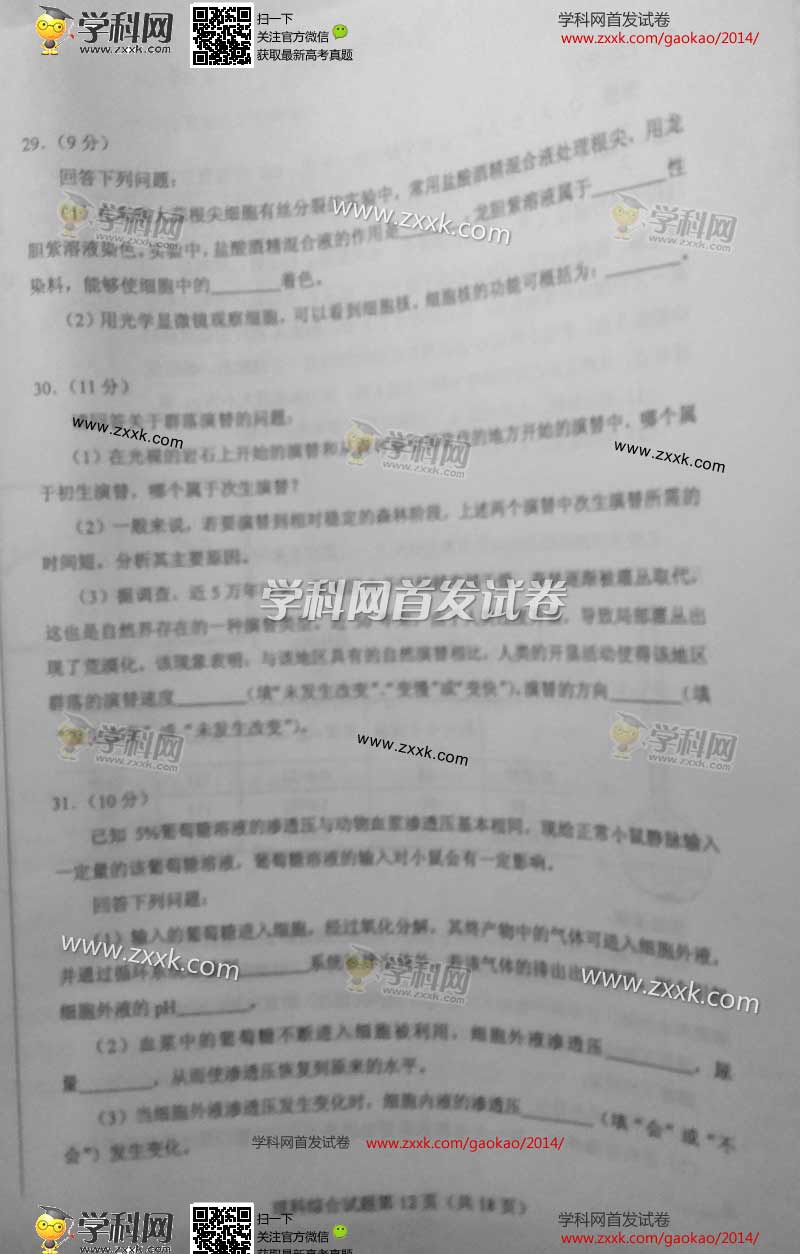 2014年江西高考试题及答案理综试卷(图片版)