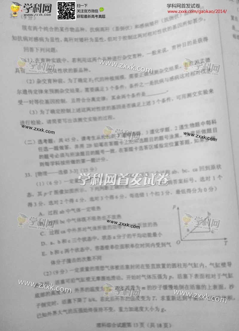 2014年江西高考试题及答案理综试卷(图片版)