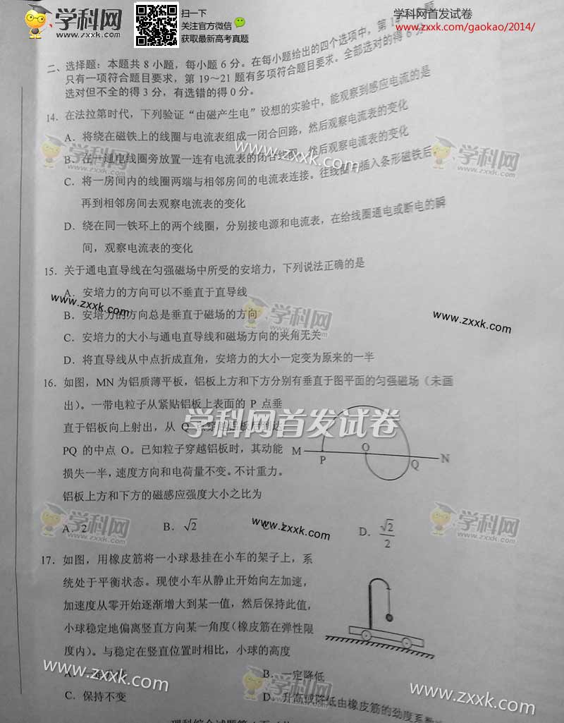 2014年江西高考试题及答案理综试卷(图片版)