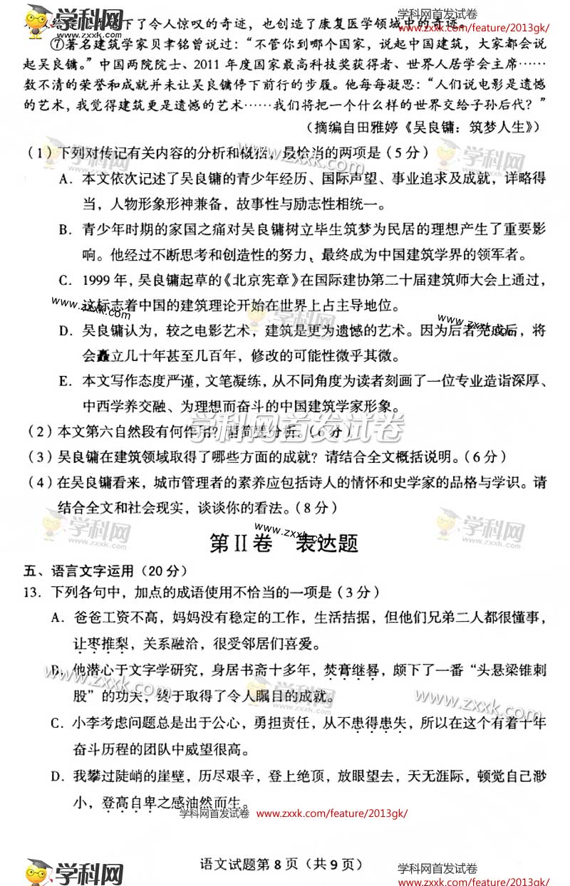 2013�������߿��Ծ��������⼰�𰸽���(ͼƬ��)