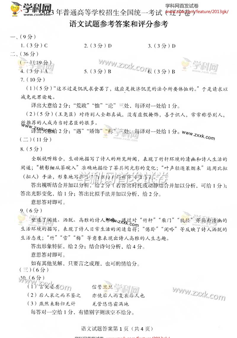 2013�������߿��Ծ��������⼰�𰸽���(ͼƬ��)