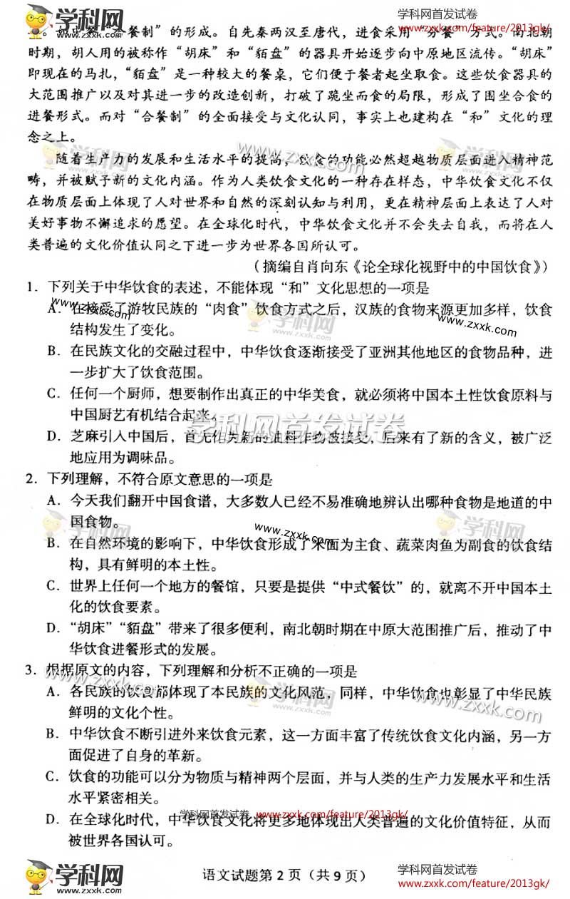 2013�������߿��Ծ��������⼰�𰸽���(ͼƬ��)