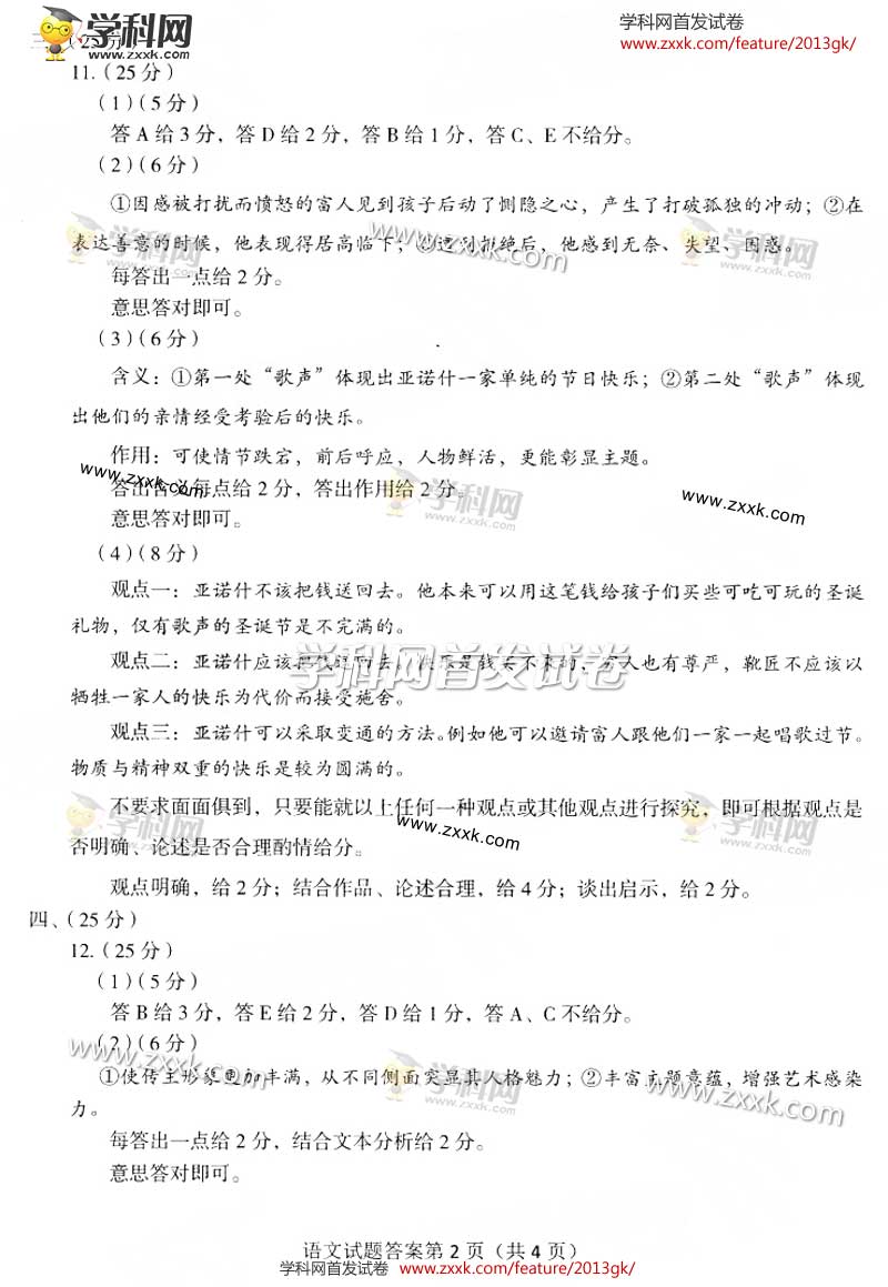 2013�������߿��Ծ��������⼰�𰸽���(ͼƬ��)