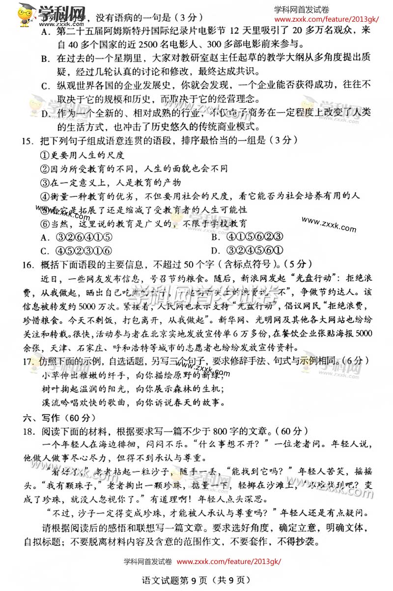 2013�������߿��Ծ��������⼰�𰸽���(ͼƬ��)