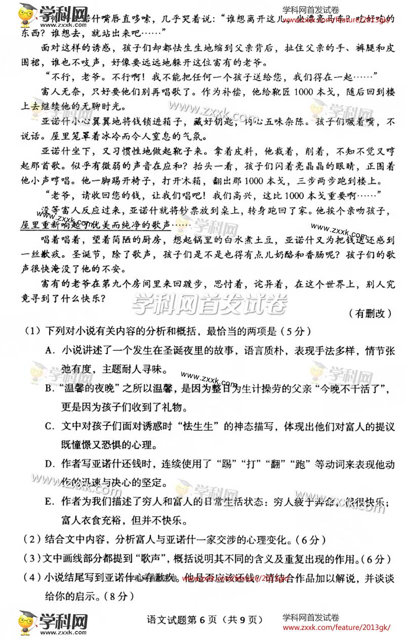 2013�������߿��Ծ��������⼰�𰸽���(ͼƬ��)