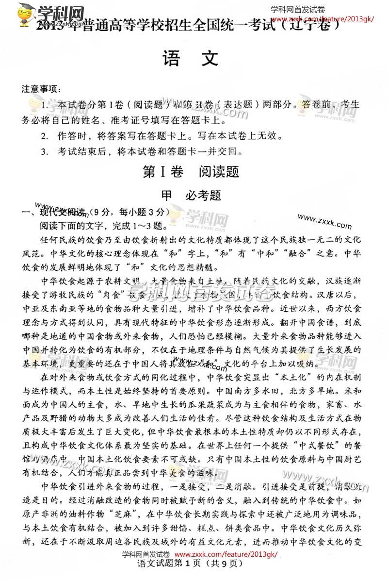 2013�������߿��Ծ��������⼰�𰸽���(ͼƬ��)