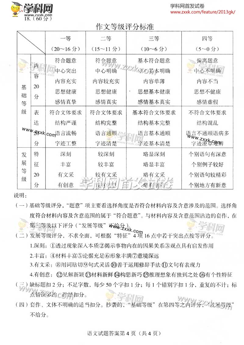 2013�������߿��Ծ��������⼰�𰸽���(ͼƬ��)