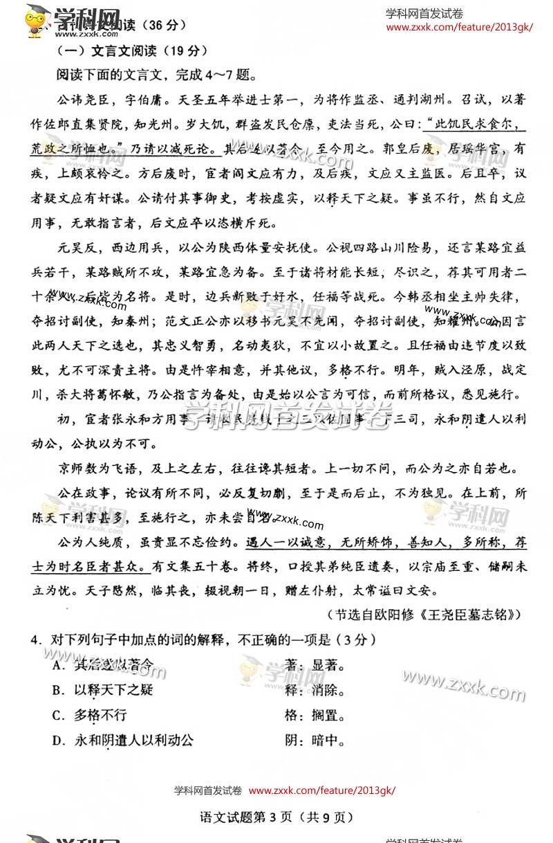 2013�������߿��Ծ��������⼰�𰸽���(ͼƬ��)