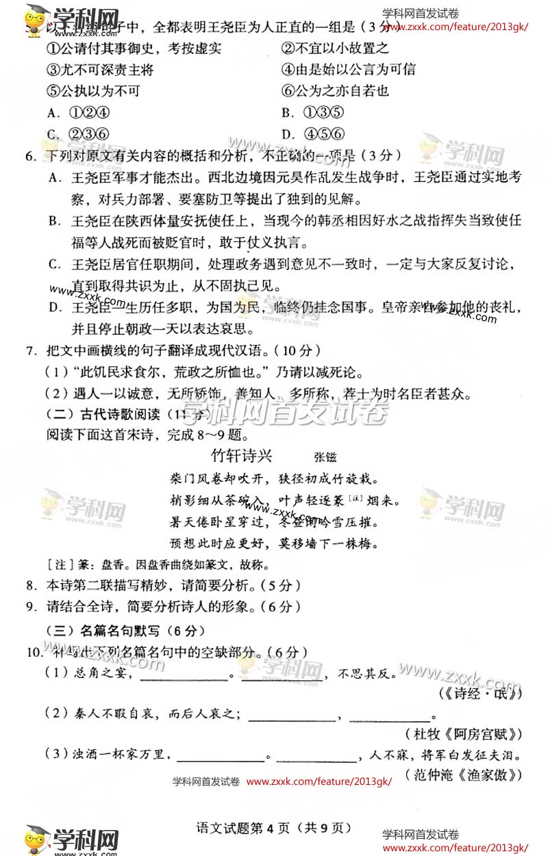 2013�������߿��Ծ��������⼰�𰸽���(ͼƬ��)