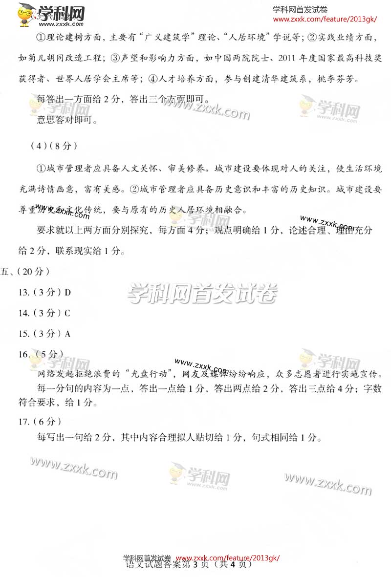 2013�������߿��Ծ��������⼰�𰸽���(ͼƬ��)