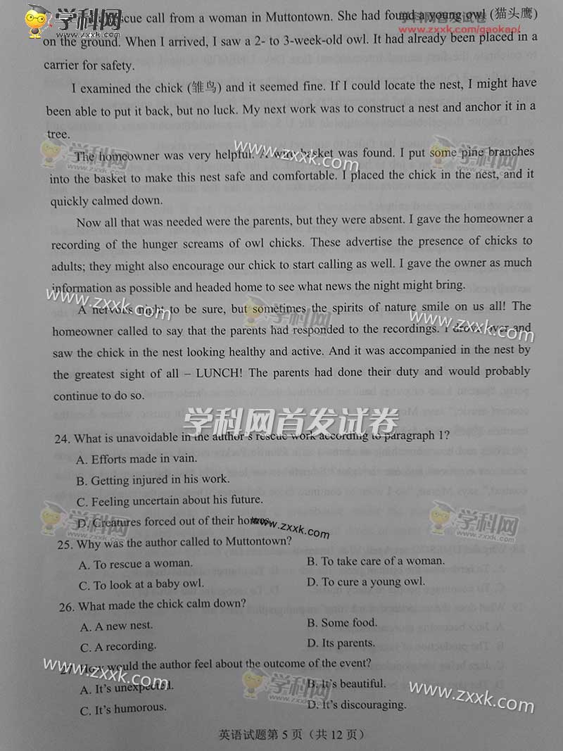 2017年山东高考英语试题及答案