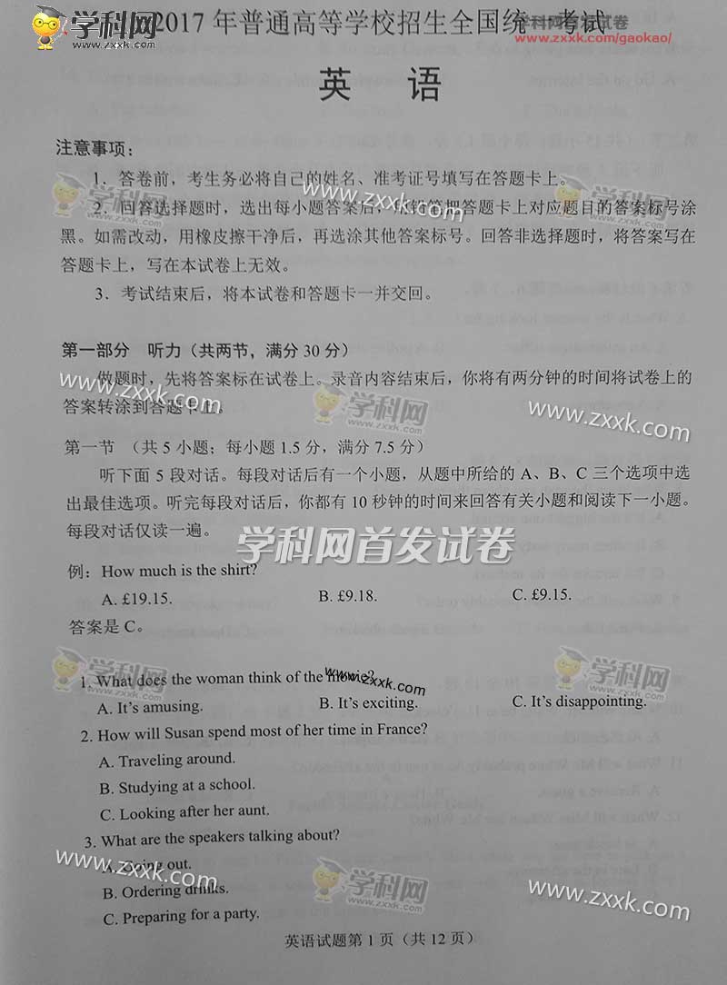 2017��ɽ���߿�Ӣ�����⼰��