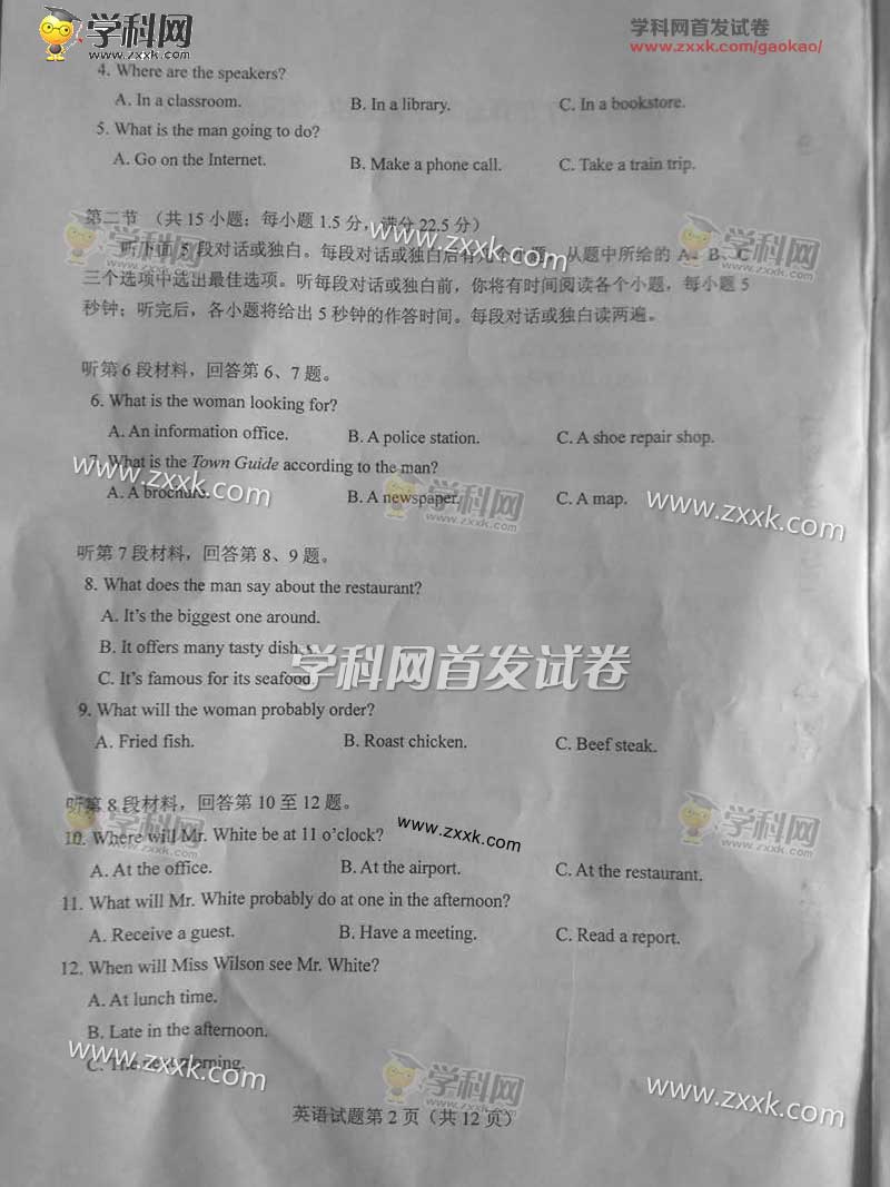 2017年山东高考英语试题及答案