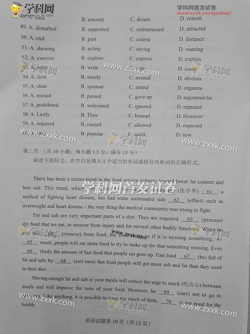 2017年山东高考英语试题及答案