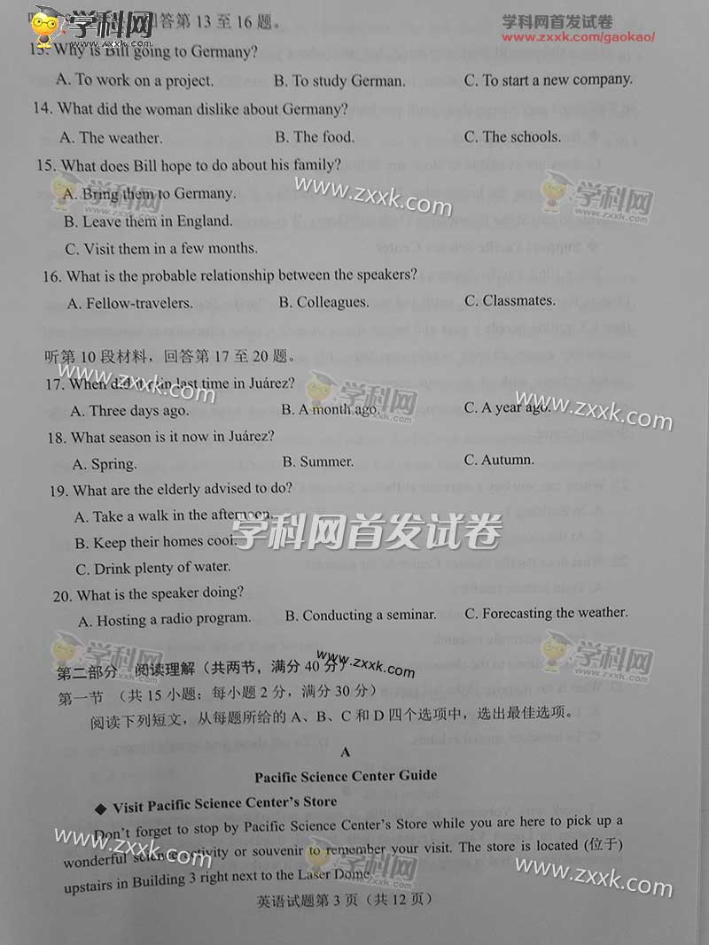 2017年山东高考英语试题及答案