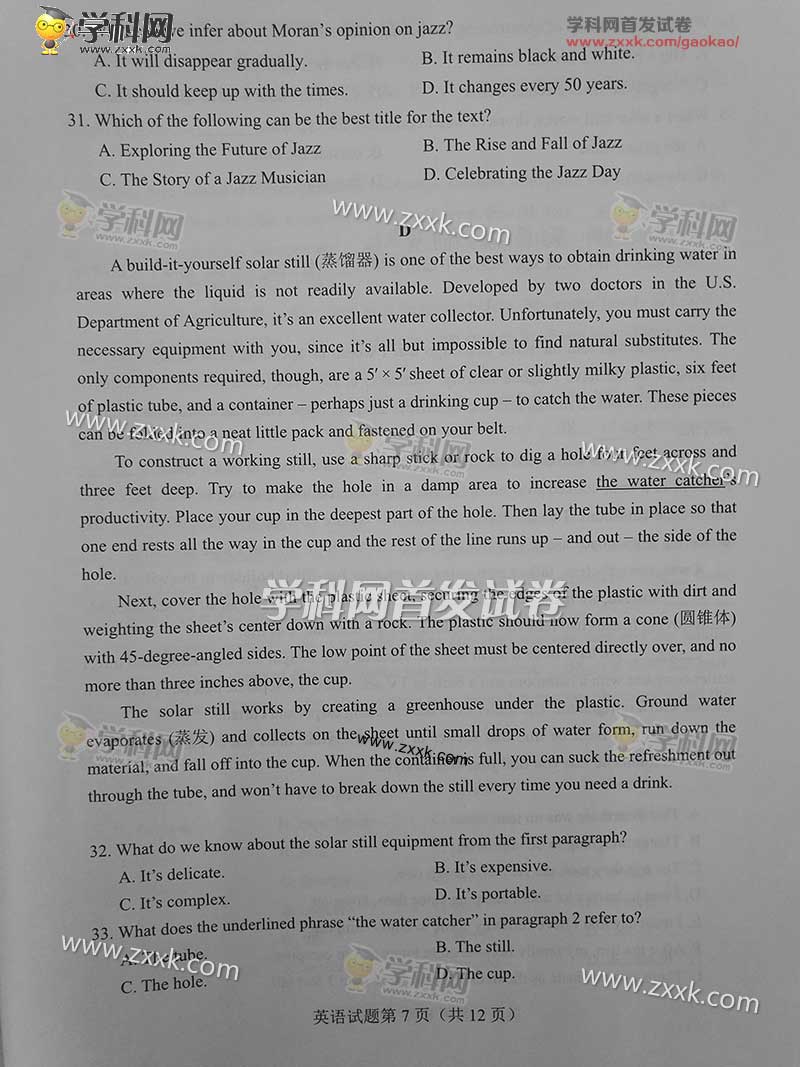 2017年山东高考英语试题及答案