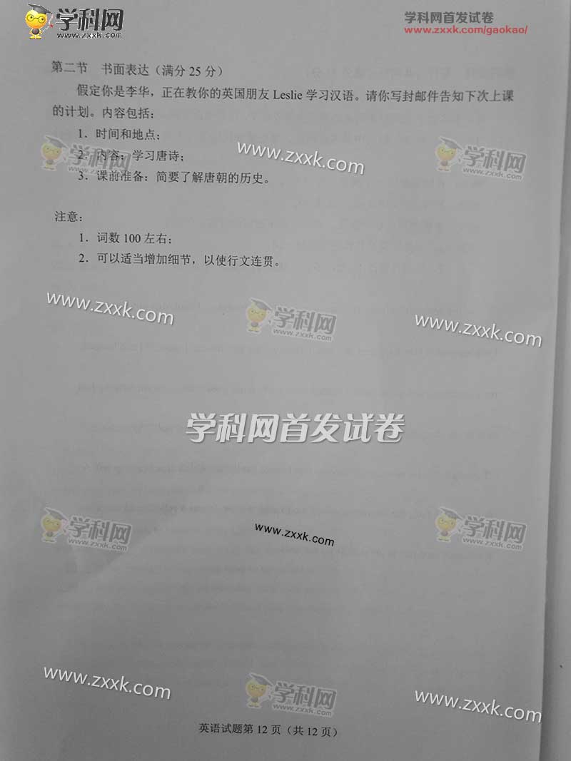 2017年山东高考英语试题及答案